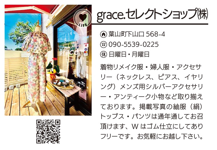 grace.セレクトショップ(株)