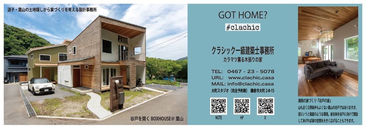 クラシック一級建築士事務所