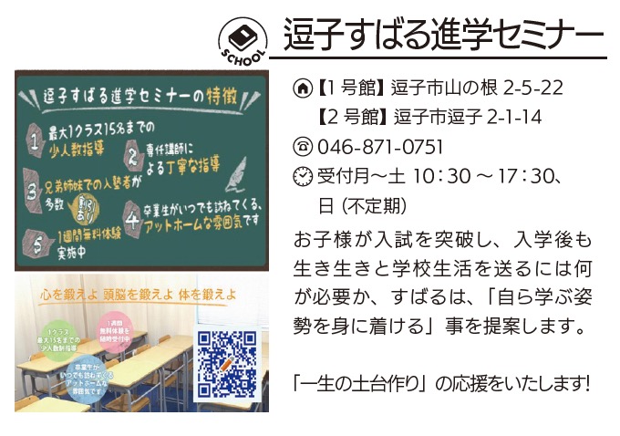 逗子すばる進学セミナー