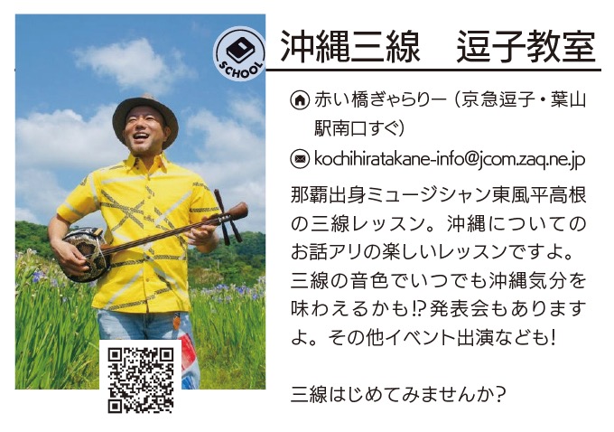 沖縄三線 逗子教室