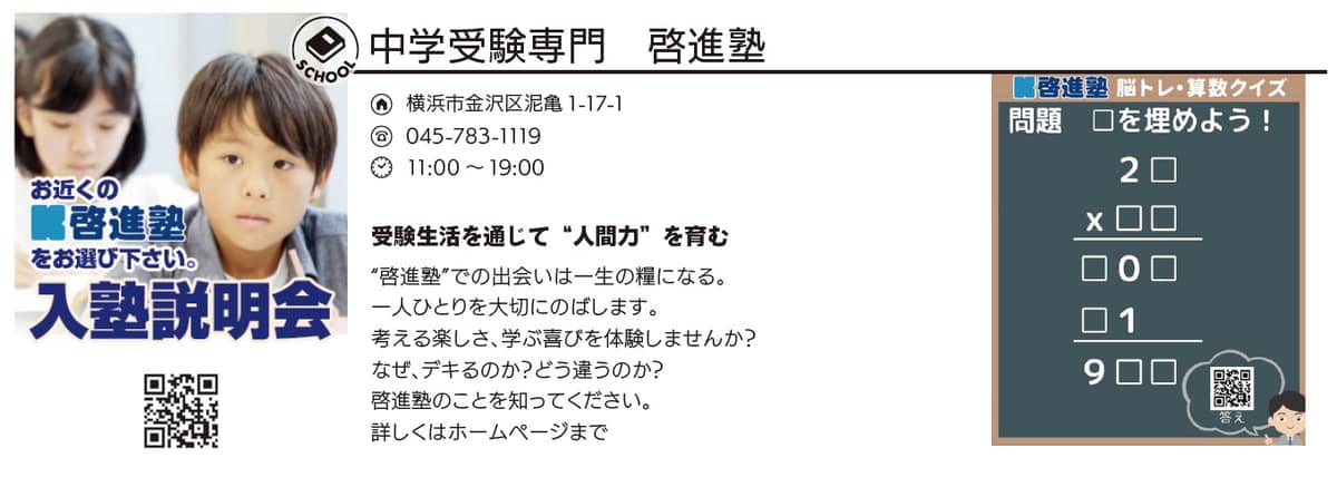 啓進塾