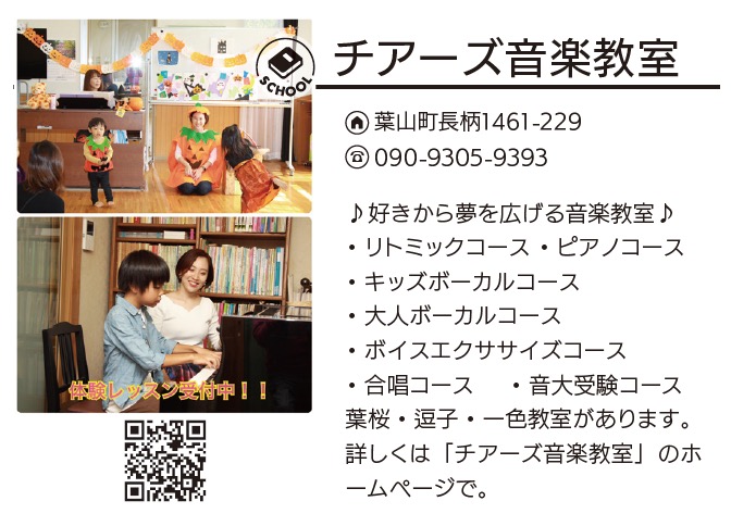 チアーズ音楽教室（リトミックコース）