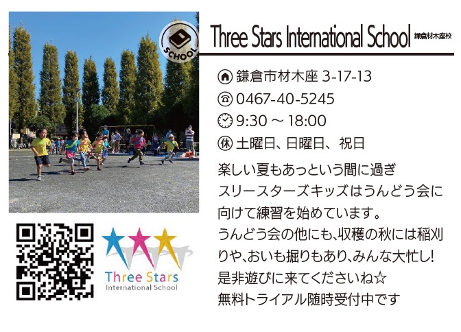 Three Stars International School 鎌倉材木座校