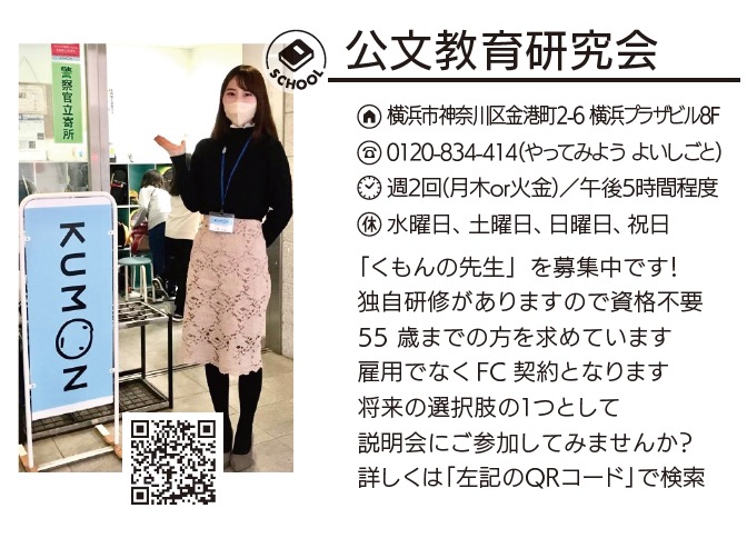公文教育研究会