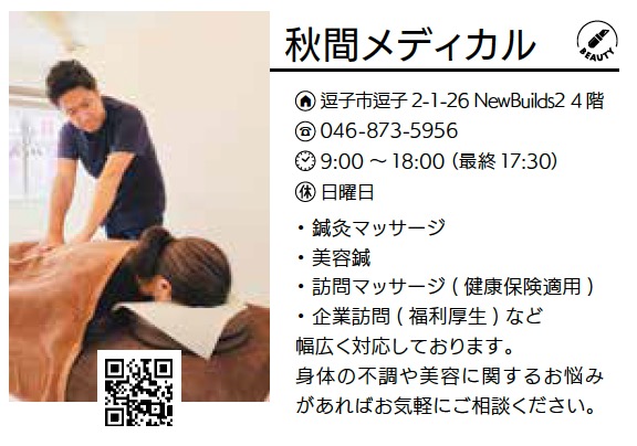 秋間メディカル