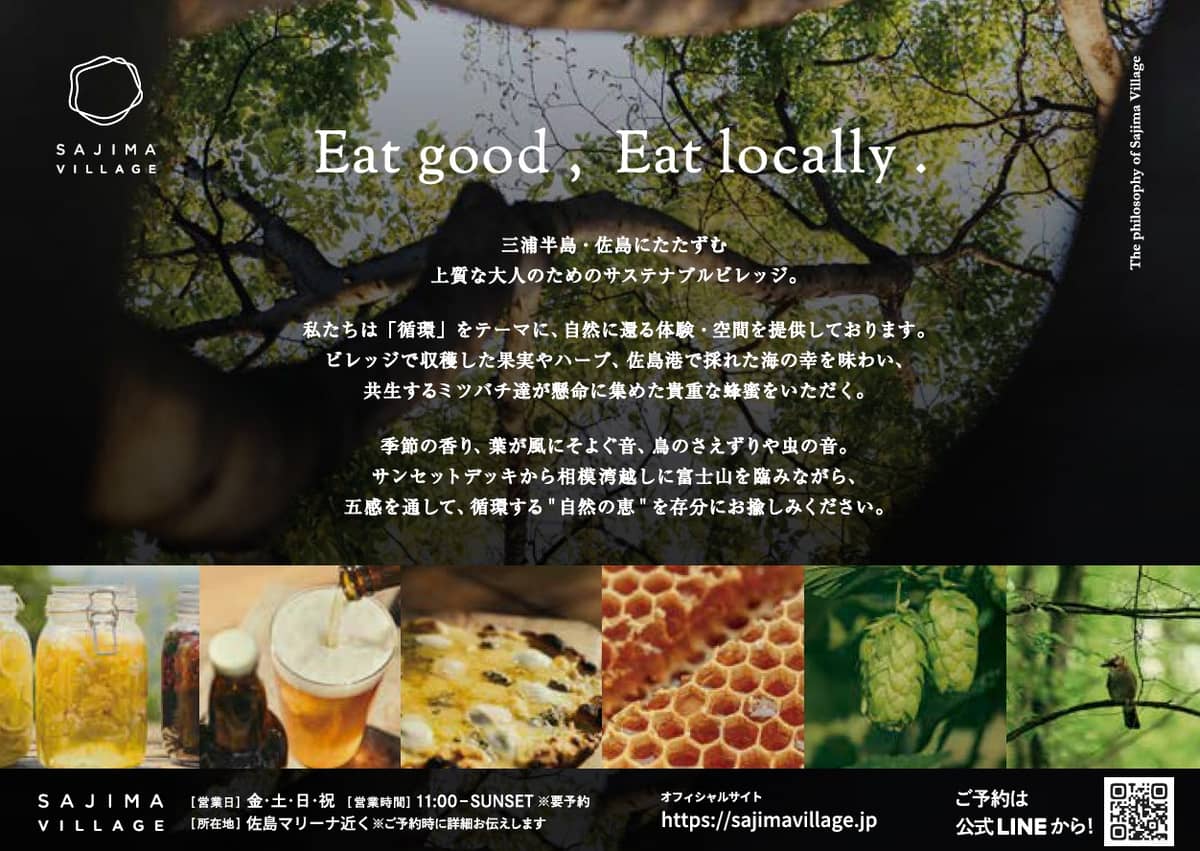 佐島ビレッジ