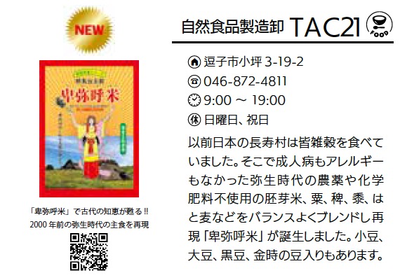 TAC21 自然食の店 にんじん屋