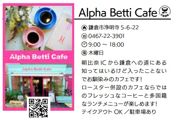 Alpha Betti Cafe
