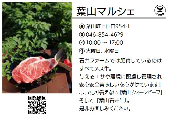 葉山マルシェ