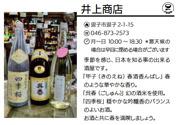 井上商店