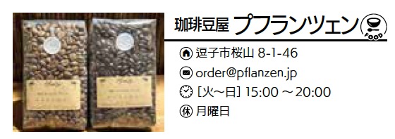 プフランツェン