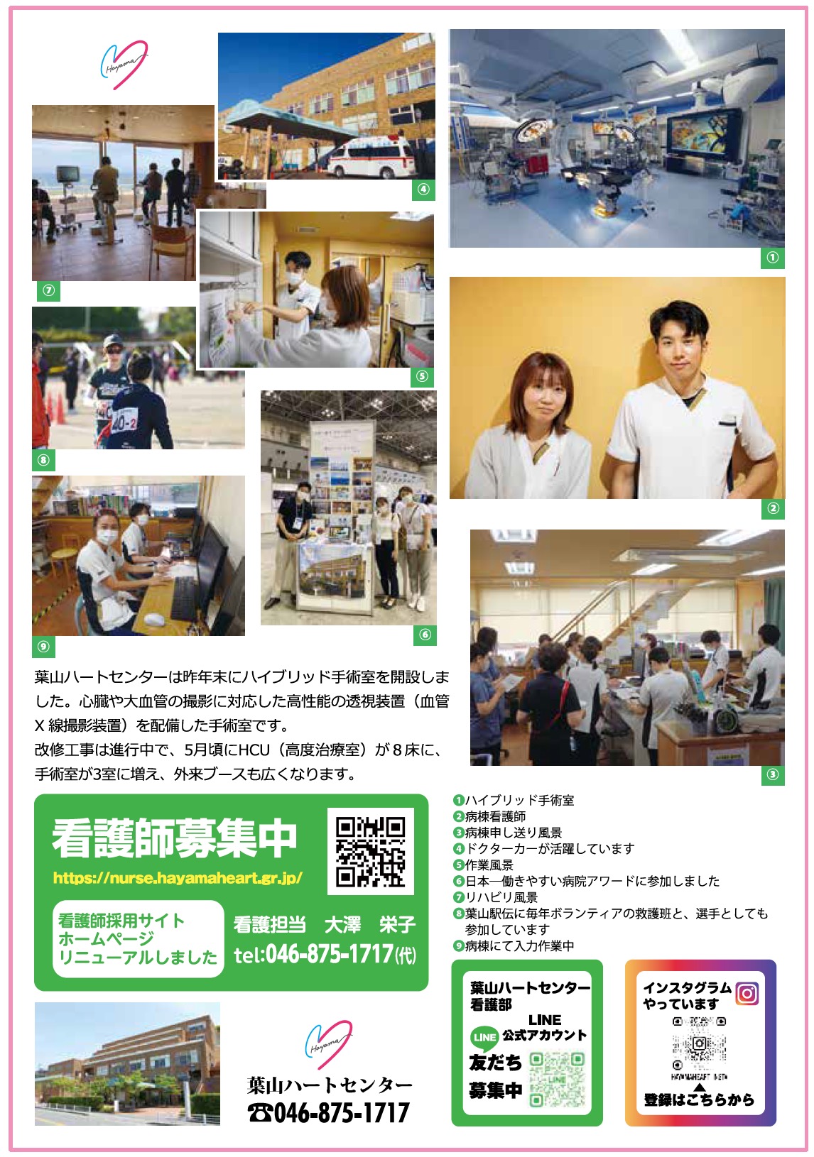 葉山ハートセンター