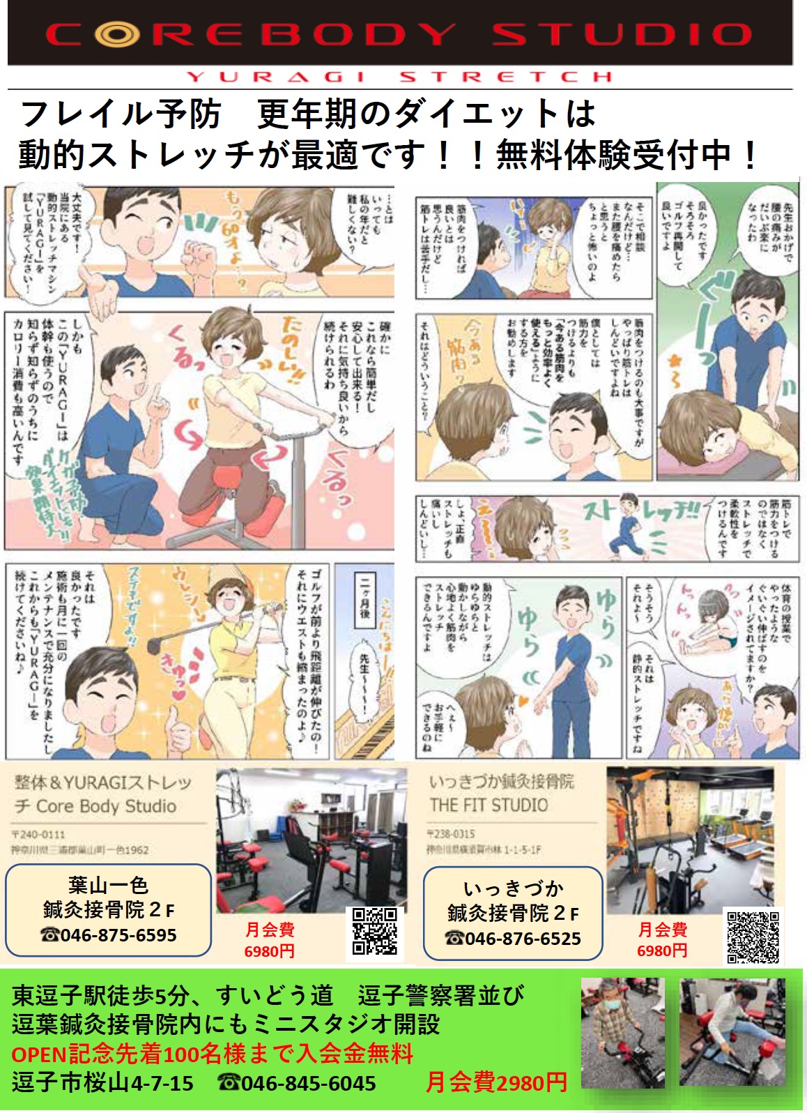 葉山一色鍼灸接骨院併設　コアボディサロン