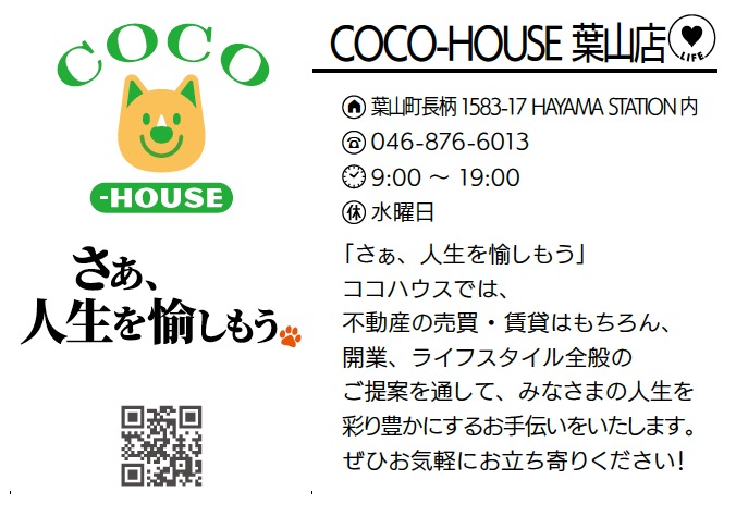COCO-HOUSE 葉山店