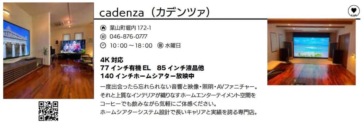 cadenza (カデンツァ)