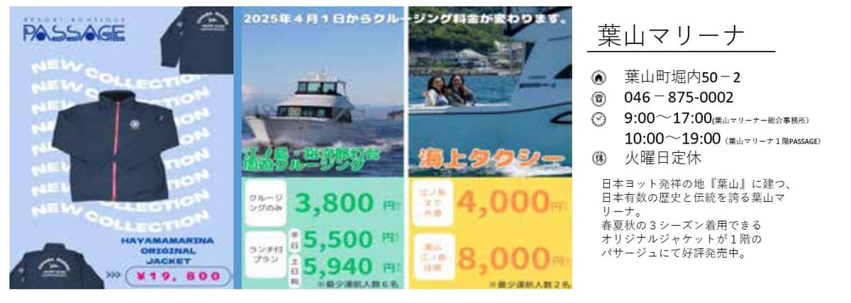 葉山マリーナ 