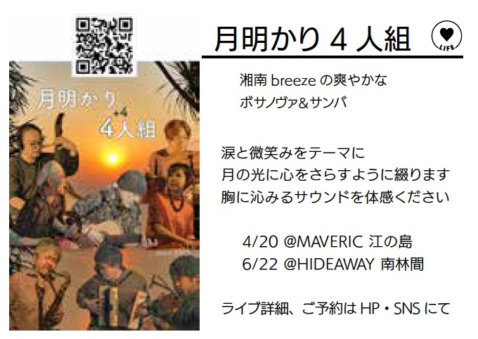 月明かり4 人組