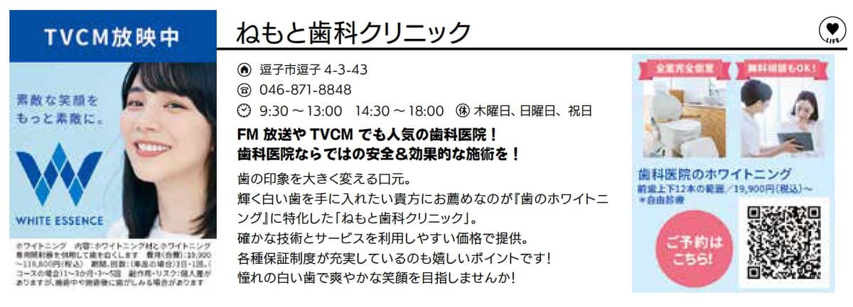 ねもと歯科クリニック