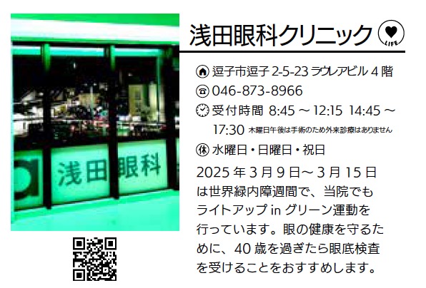 浅田眼科クリニック