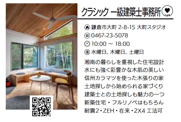 クラシック一級建築士事務所