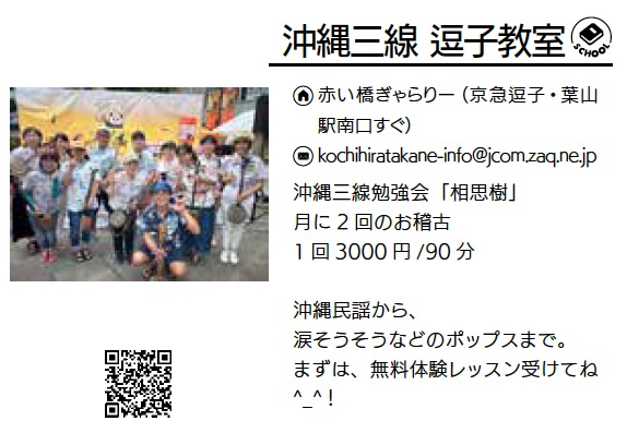 沖縄三線 逗子教室