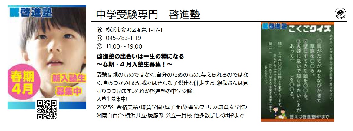 啓進塾