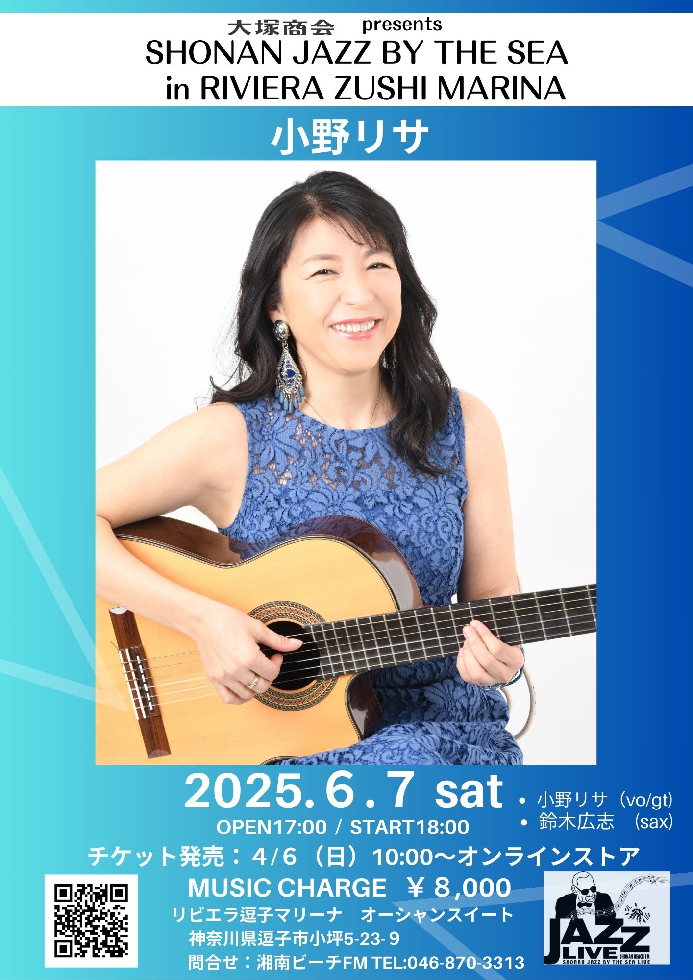 小野リサ コンサート2024【カンフェティ4月号掲載】のチケット