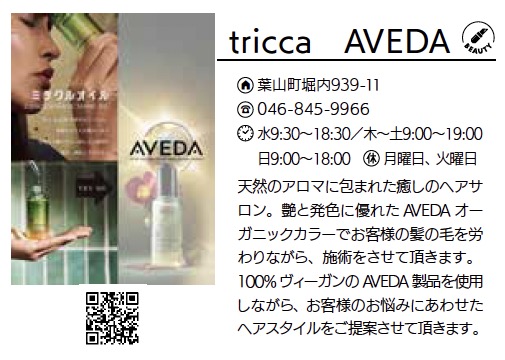 tricca AVEDA