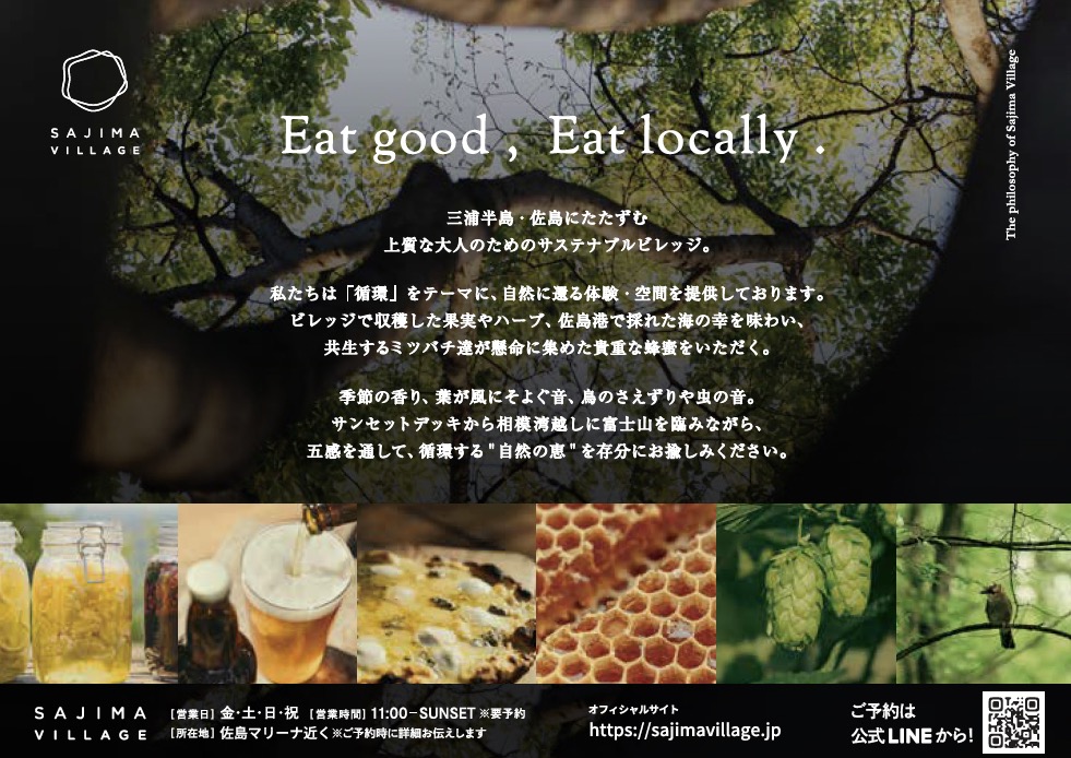 佐島ビレッジ