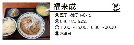福来成