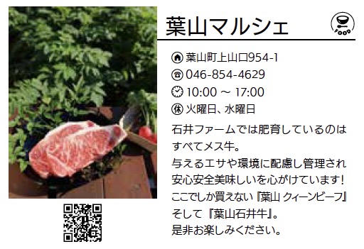 葉山マルシェ