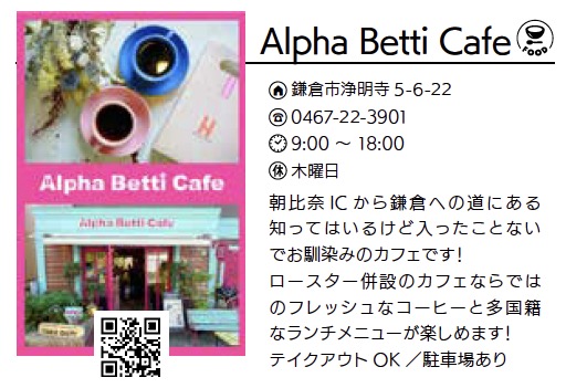 Alpha Betti Cafe