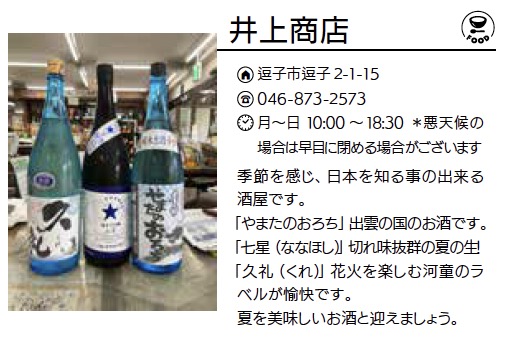 井上商店