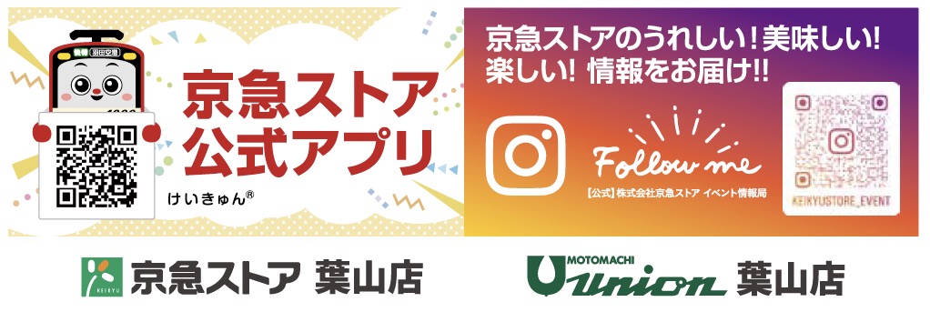 京急ストア