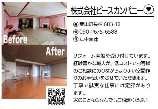 株式会社ピースカンパニー