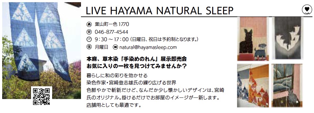 LIVE HAYAMA NATURAL SLEEP