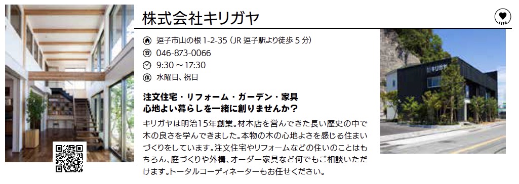 株式会社キリガヤ