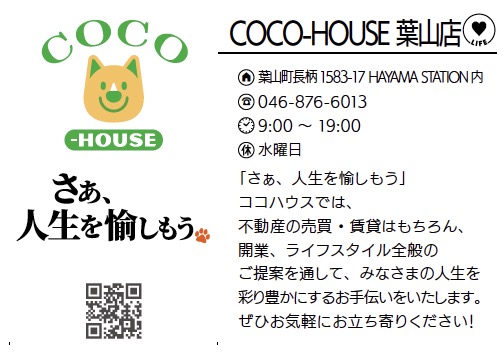 COCO-HOUSE 葉山店
