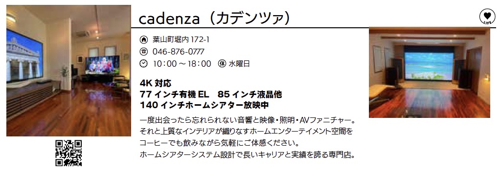 cadenza (カデンツァ)