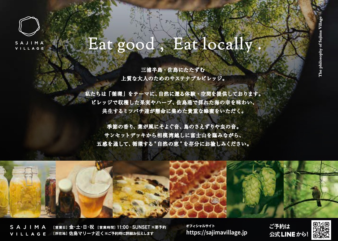 佐島ビレッジ