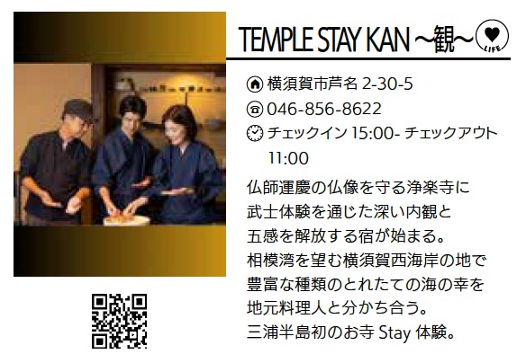 TEMPLE SKAY KAN〜観〜
