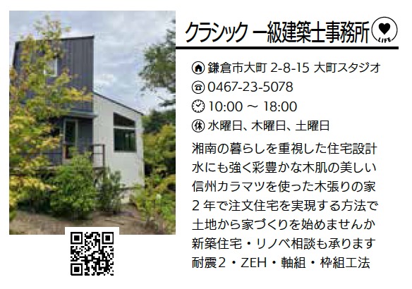 クラシック一級建築士事務所