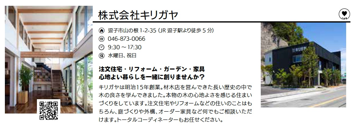 株式会社キリガヤ