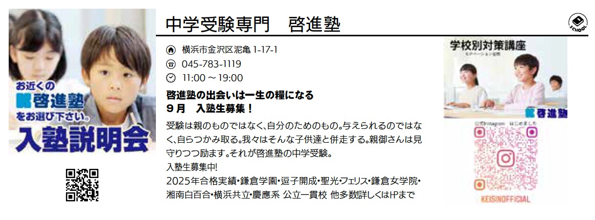 中学受験専門　啓進塾