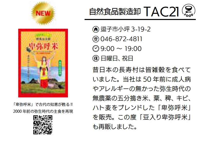 TAC21 自然食の店 にんじん屋