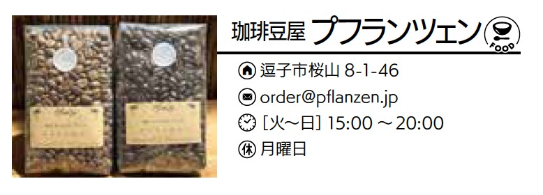 プフランツェン