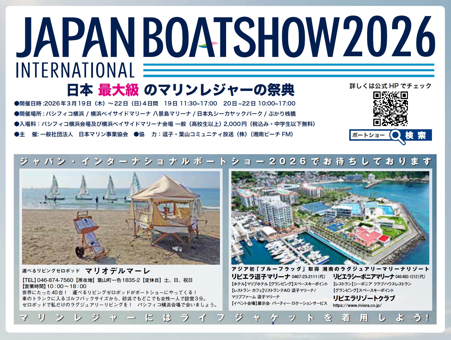 JAPAN BOATSHOW2026