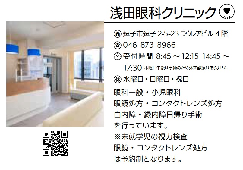 浅田眼科クリニック