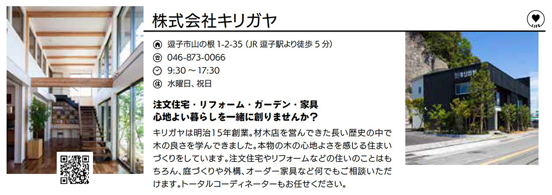 株式会社キリガヤ