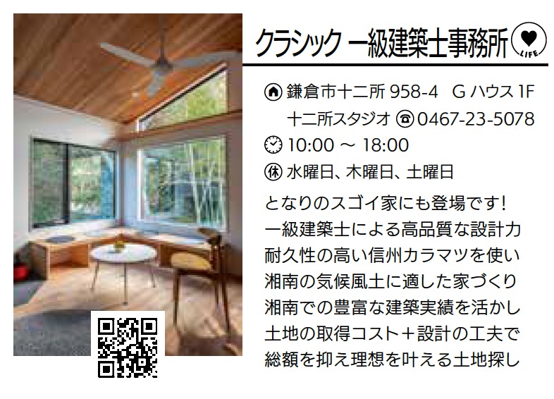 クラシック一級建築士事務所